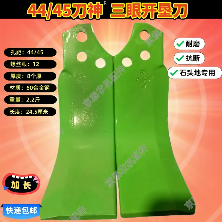 刀神三孔开垦刀4.5孔距加长8个厚圆盘刀片耐磨44霸道旋耕机配件