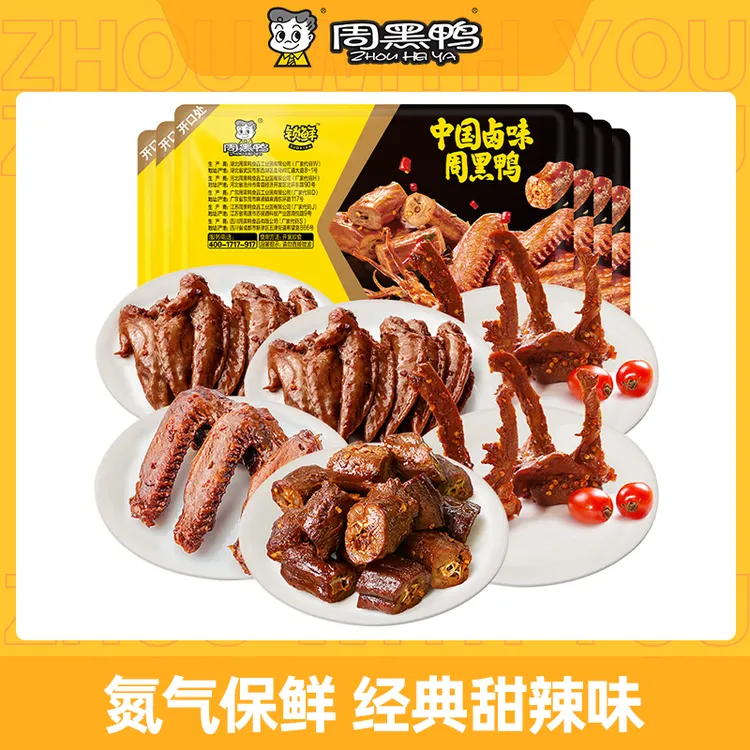 周黑鸭【周年福利】卤鸭脖卤鸭锁骨x2卤鸭翅卤鸡翅尖x2解馋鸭货鸭脖