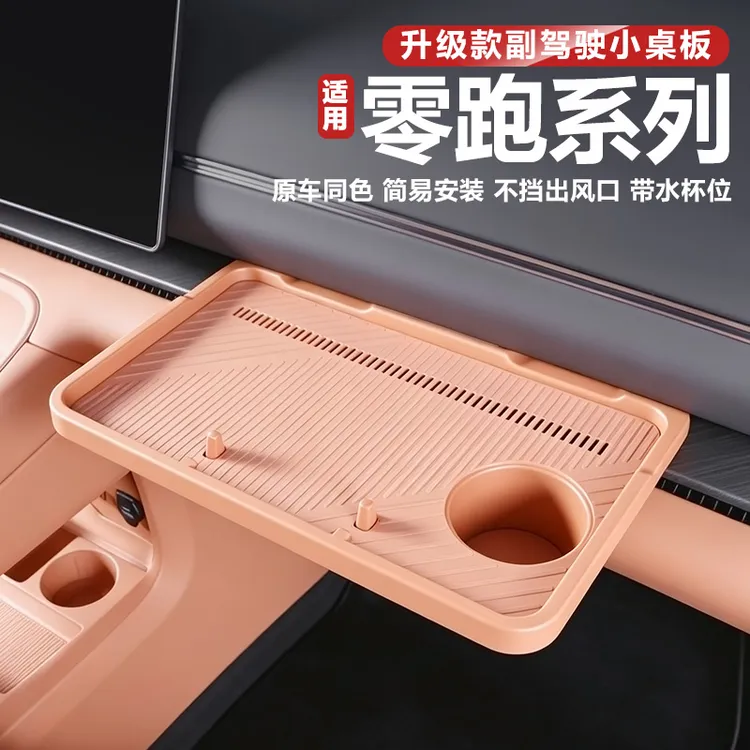 零跑D19C16c10B10C11Lafa5三代副驾驶小桌板中控收纳储物盒装饰品商品图