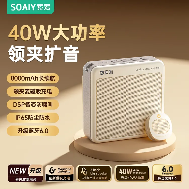 索爱S6小蜜蜂扩音器教师专用无线领夹上课麦克风扩音喇叭扬声器