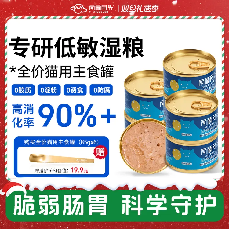 【昆虫蛋白】宇宙尽头全价猫用昆虫蛋白主食罐天生低敏守护肠道健康天然益生元