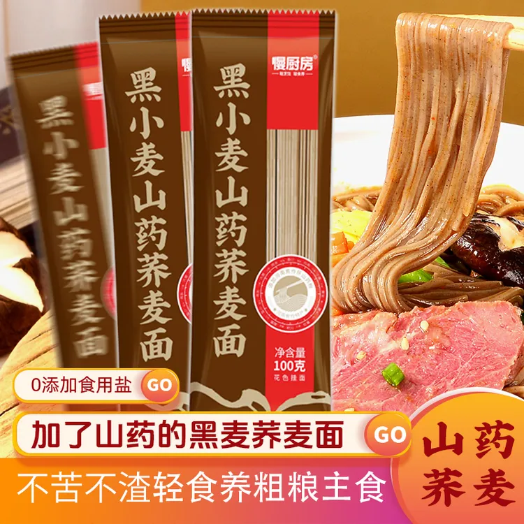 买15包送15包黑麦铁棍山药荞麦面粗粮代餐荞麦面荞拌面荞麦细面条