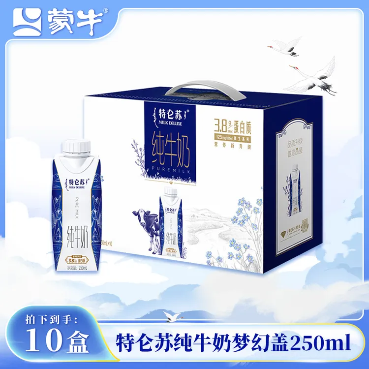（2月产）蒙牛特仑苏梦幻盖纯牛奶250ml*10盒