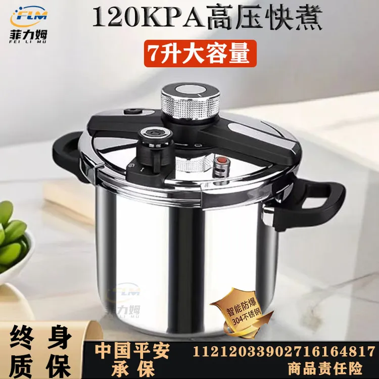 菲力姆2025款高压锅7L大容量120kpa防爆高压锅304不锈钢新品7升K