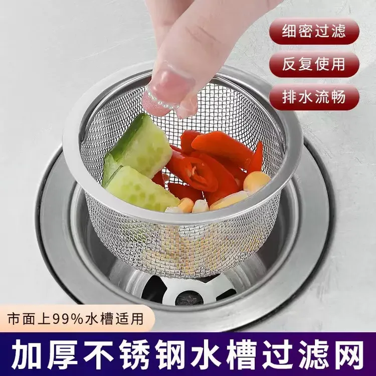 SF【买一送一】不锈钢厚水槽过滤漏网下水道洗碗池洗菜盆过滤网