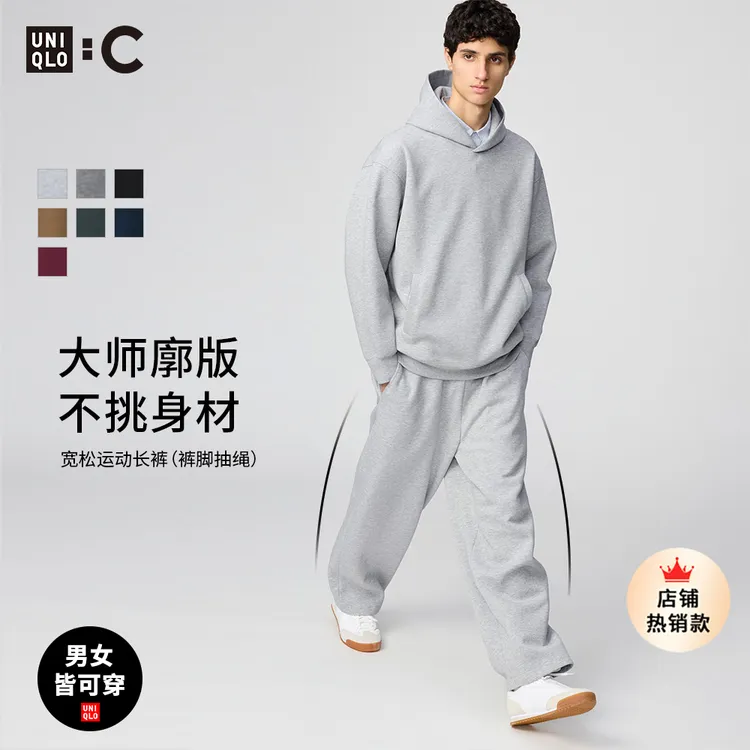 优衣库合作款男装女装宽松运动长裤休闲裤常规款479854