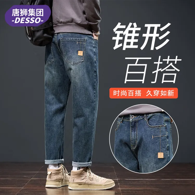 唐狮集团DESSO锥形牛仔裤男款春秋季百搭时尚休闲帅气秋款长裤男