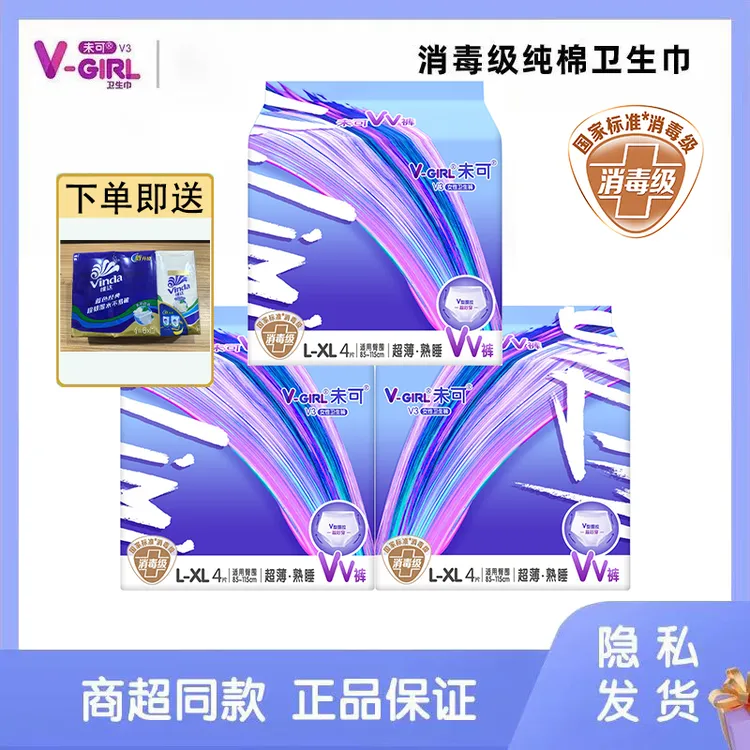 V-GIRL未可VV裤熟睡裤M-L/XL码4片超薄纯棉量多夜防漏正品安心裤 