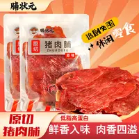 【双12爆款】蜜汁猪肉脯100%纯猪肉无添加大片厚切晚上宵夜充饥零食