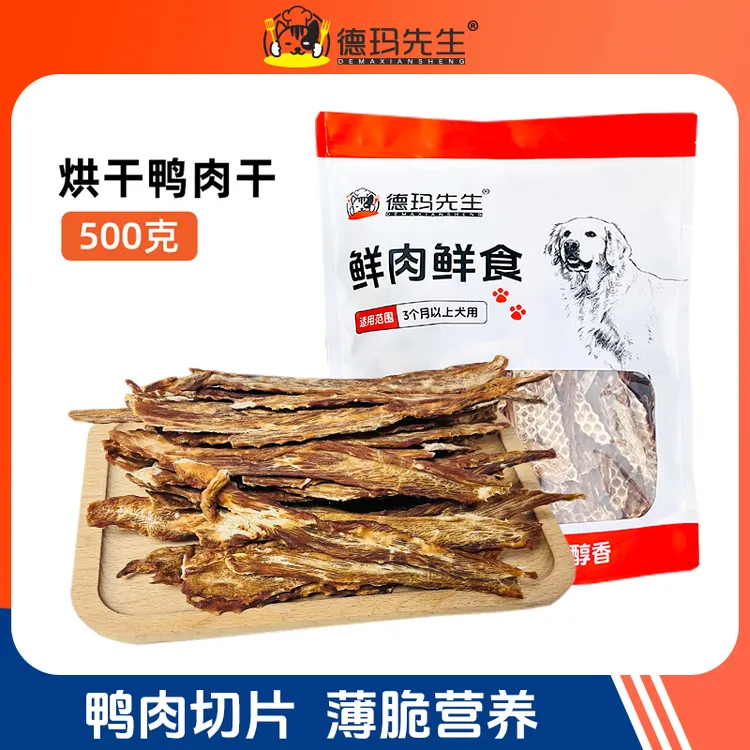 德玛先生鸭肉干狗狗零食鸭肉干营养烘干肉干宠物训练磨牙宠物零食