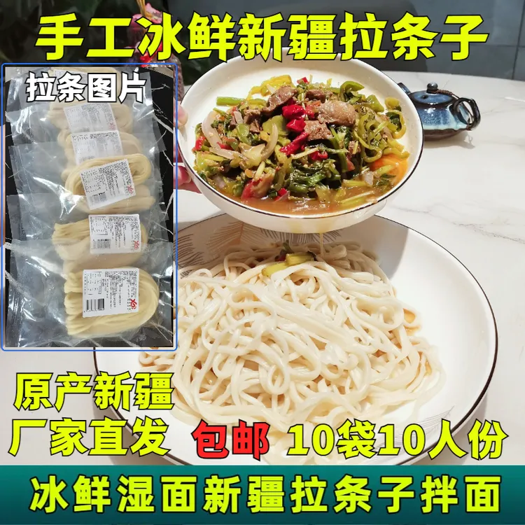 正宗新疆拉条子拌面纯手工冰鲜拉条子新疆面条配料干净10人份包邮