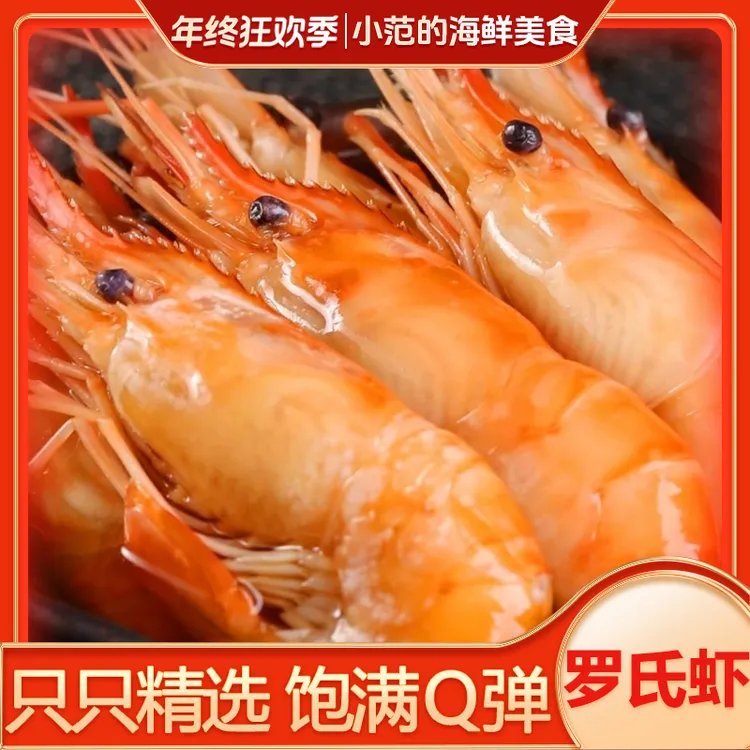 【小范海鲜】罗氏沼虾 原味熟冻 只只带黄 7-8/13-15/26-30 净重2斤