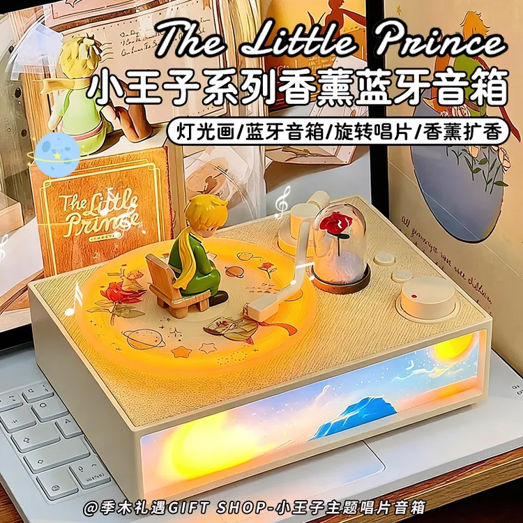 男生生日礼物小王子香薰蓝牙音响送闺蜜女朋友实用高级感氛围夜灯
