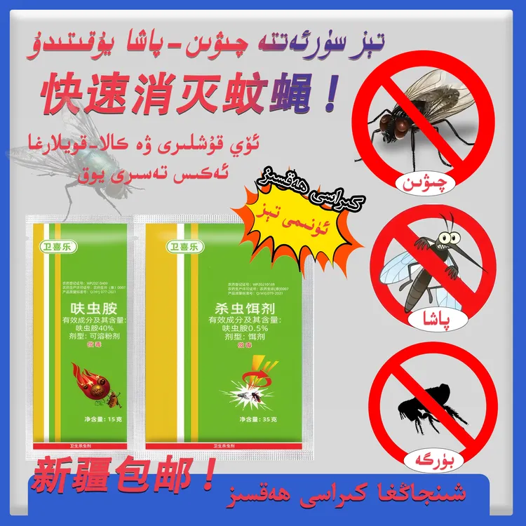 高效灭蚊蝇杀虫剂可用于养殖场喷雾ھاشارەتدورىسى苍蝇药特效药