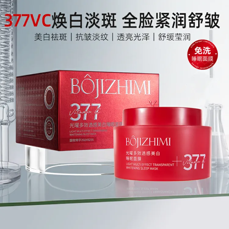 泊肌之谜光曜多效透感美白免洗睡眠面膜紧致抗皱舒缓补水保湿