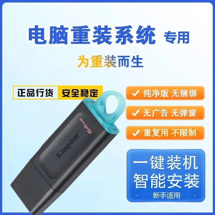 纯净版电脑系统U盘支持安装Wi7旗舰Win10Win11专业版系统PE启动盘