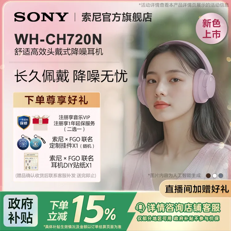 【国补专享】Sony/索尼 WH-CH720N 舒适高效头戴式降噪耳机 降噪