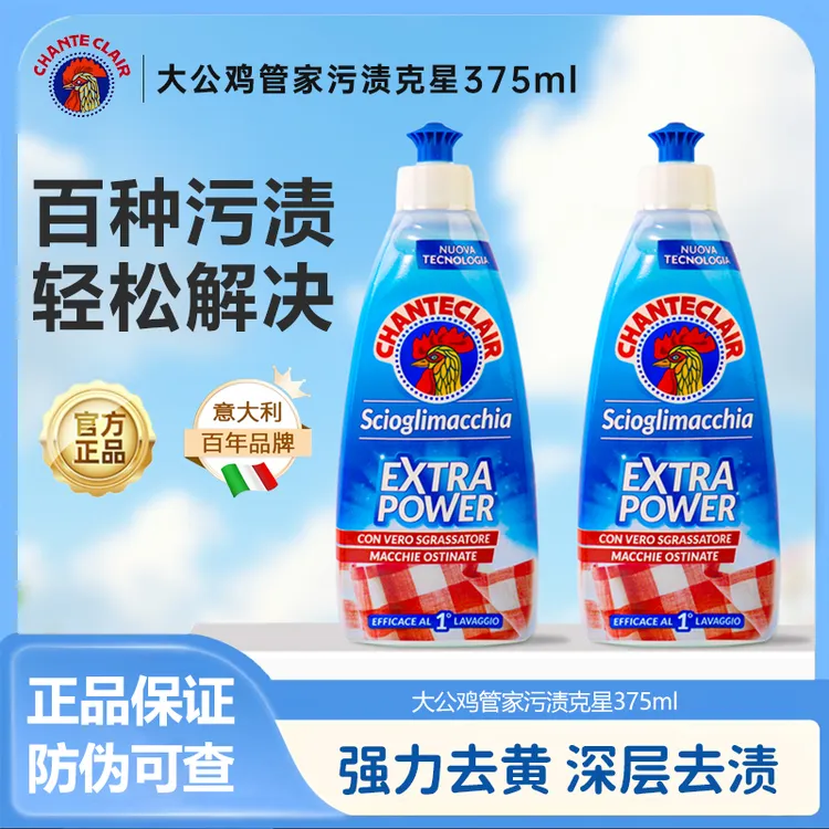 大公鸡管家污渍克星375ml衣物顽固污渍清洗剂洗白鞋强力去渍神器