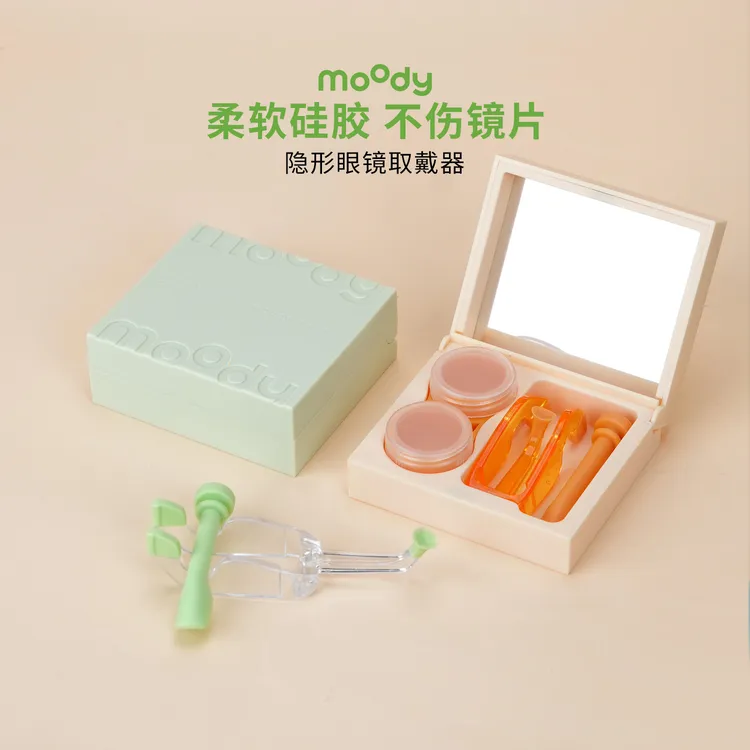 moody美瞳取戴辅助器隐形眼镜取戴器新手戴美瞳化妆镜双联盒伴侣
