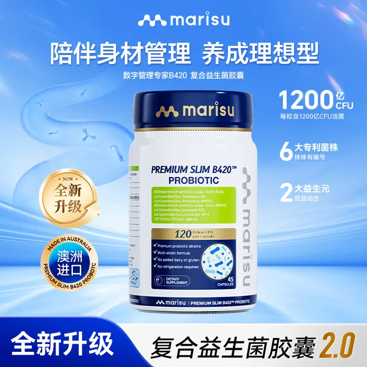 MARISU澳洲B420复合益生菌胶囊肠道呵护2.0升级版45粒/瓶KX-3