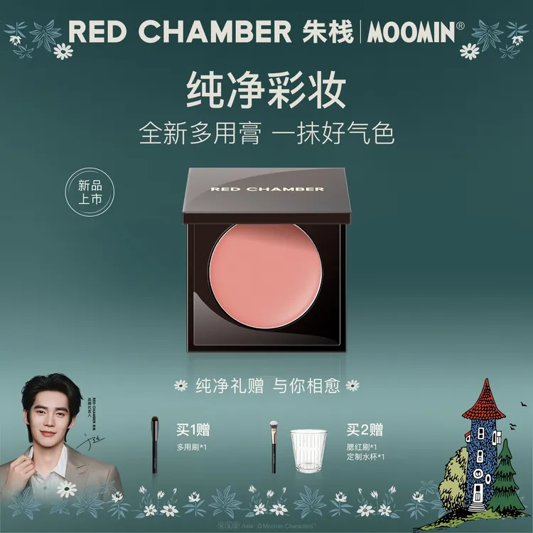 RED CHAMBER朱栈多用膏/一膏多用高级妆眼部流光风-DB商品图