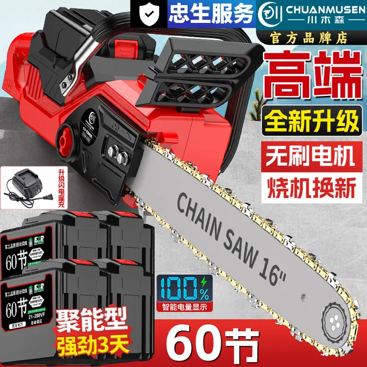 川木森60节锂电池电锯农村锯树砍柴手持式大功率伐木锯子锯树专用