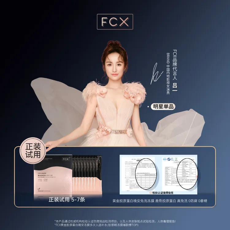 【凌云专属】FCX黄金胶原蛋白晚安冻膜 补水清洁免洗睡眠A1