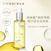 达播-养生堂卸妆洁面精华蜜150ml*1瓶