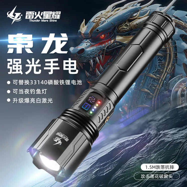 雷火星耀【枭龙】恒定流明户外强光手电筒远射爆亮横流手电恒流