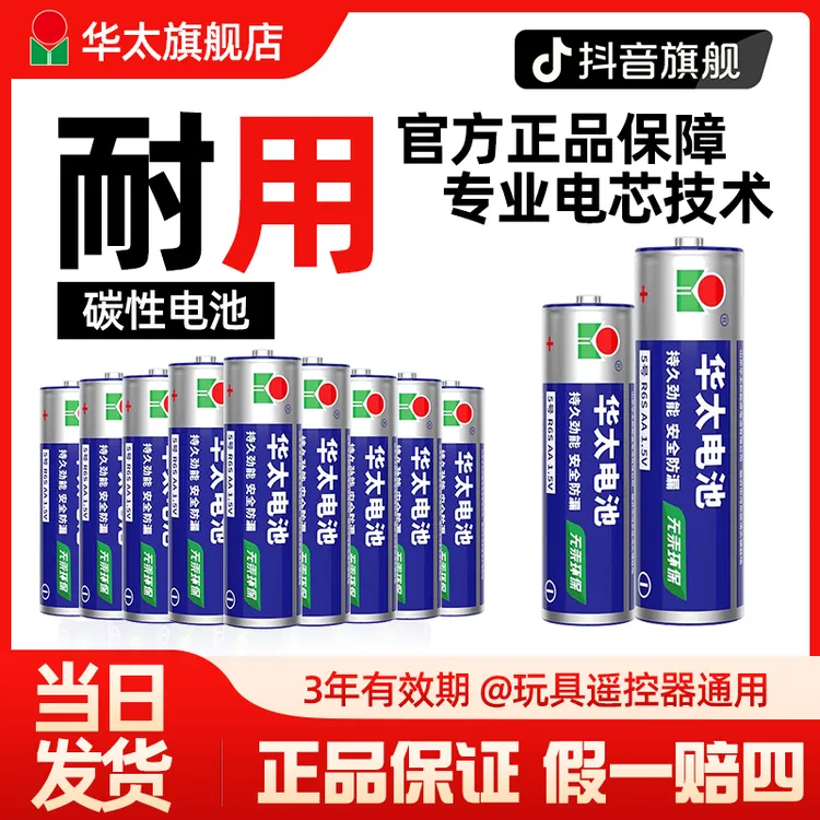 华太华太银彩电池5号干电池7号普通碳性空调电视遥控器挂钟表专用