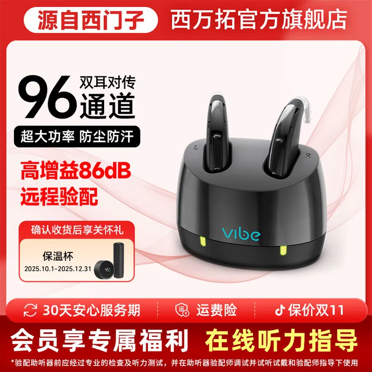 西万拓源自西门子耳背式助听器充电款大功率老人无线隐形正品