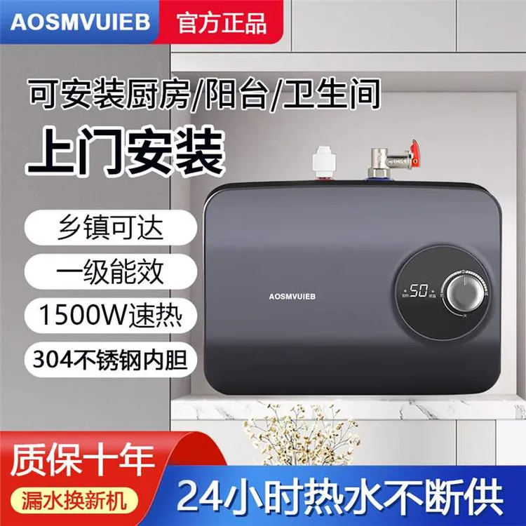 AO史密思智能小型储水式一级能效厨房卫生间台下速热防漏电小厨宝