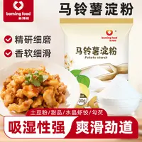 【一级品质】新博明马铃薯淀粉土豆淀粉嫩肉生粉勾芡咖啡烘焙原料