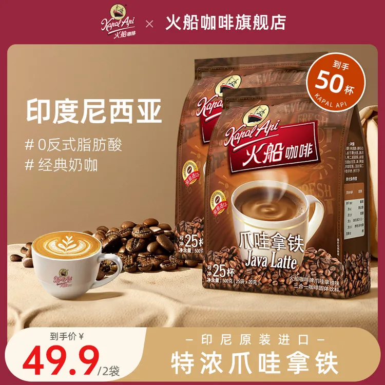 【爆款无试喝】火船咖啡经典爪哇拿铁三合一速溶香浓咖啡好喝推荐z商品图