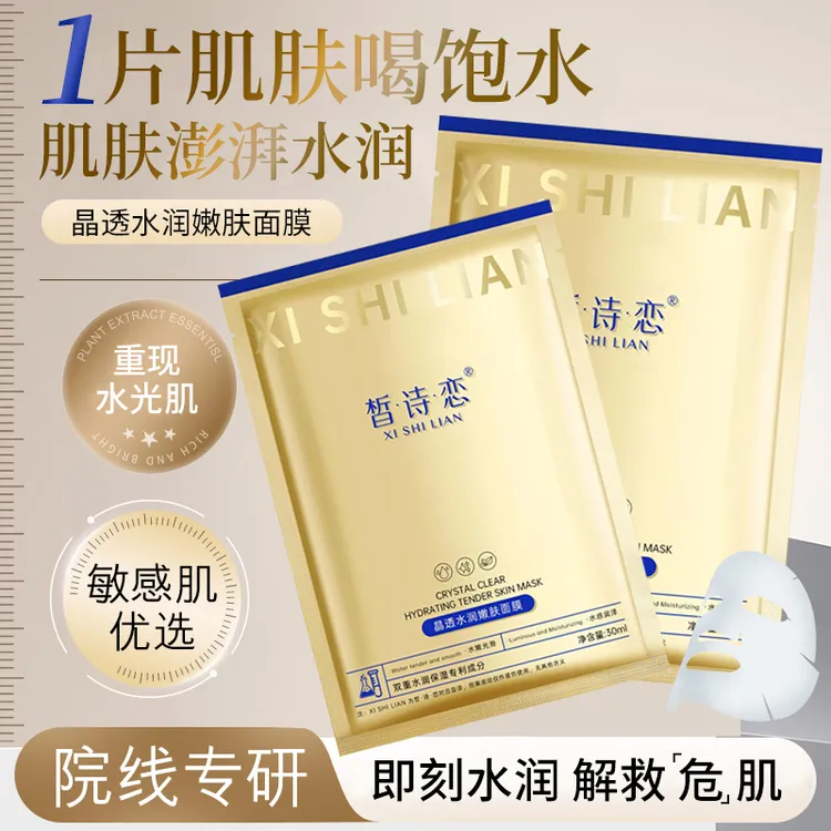 升级版晶透水润嫩肤面膜改善粗糙补水保湿