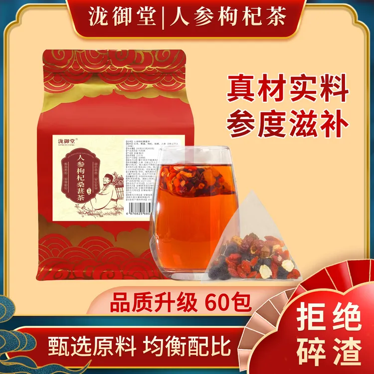 【品质升级】人参枸杞桑葚茶独立包装组合花茶包真材实料红枣枸杞茶