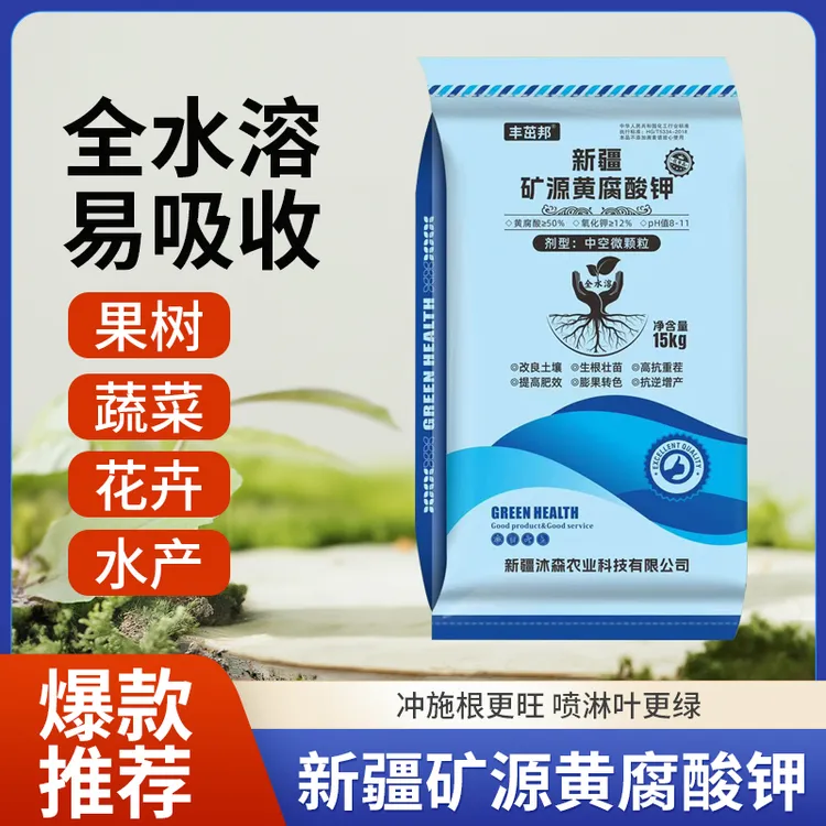 新疆矿源黄腐酸钾活性颗粒水溶改良土壤抗重茬促生根正品蔬菜专用