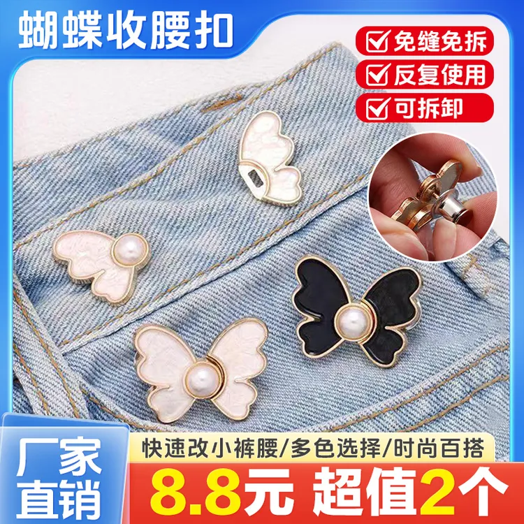 蝴蝶牛仔裤收腰神器裤腰调节固定纽扣腰围改小免钉免打孔收紧扣子