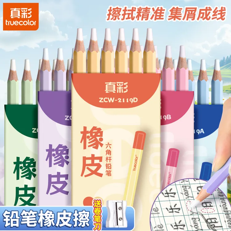 真彩铅笔橡皮擦小学生专用无屑超干净高光橡皮笔擦字成条无痕