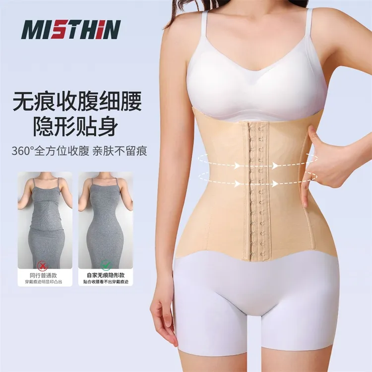 MISTHIN无痕凉感10a抗菌束腰裸感收腰收腹束腰带透气紧致小腹腰封