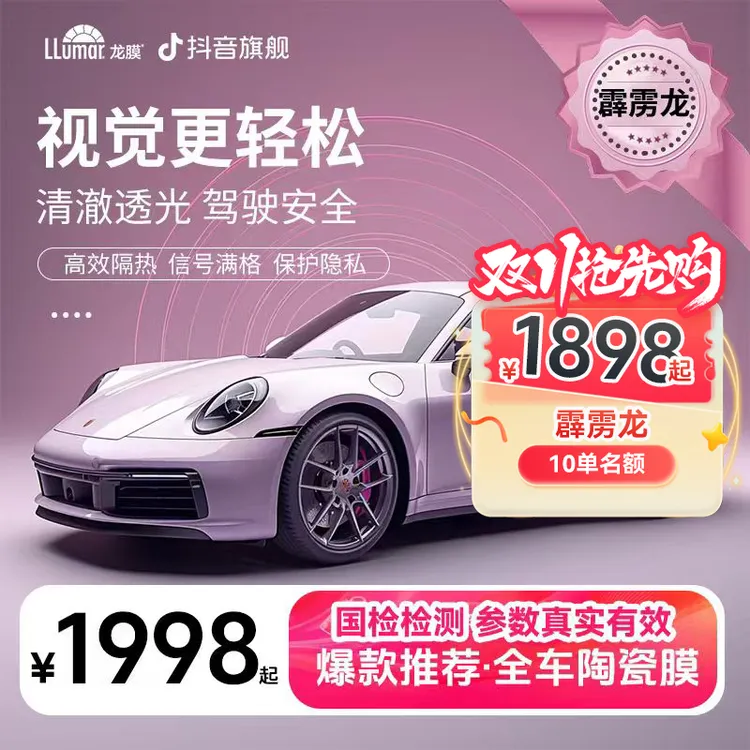 LLUMAR/龙膜【霹雳龙】全车高品质太阳膜防晒隔热龙膜官方旗舰店ZB