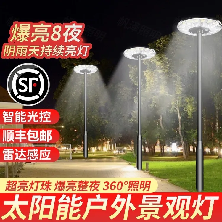 【顺丰包邮】飞碟庭院灯自建房室外自动光控家用感应太阳能灯户外灯