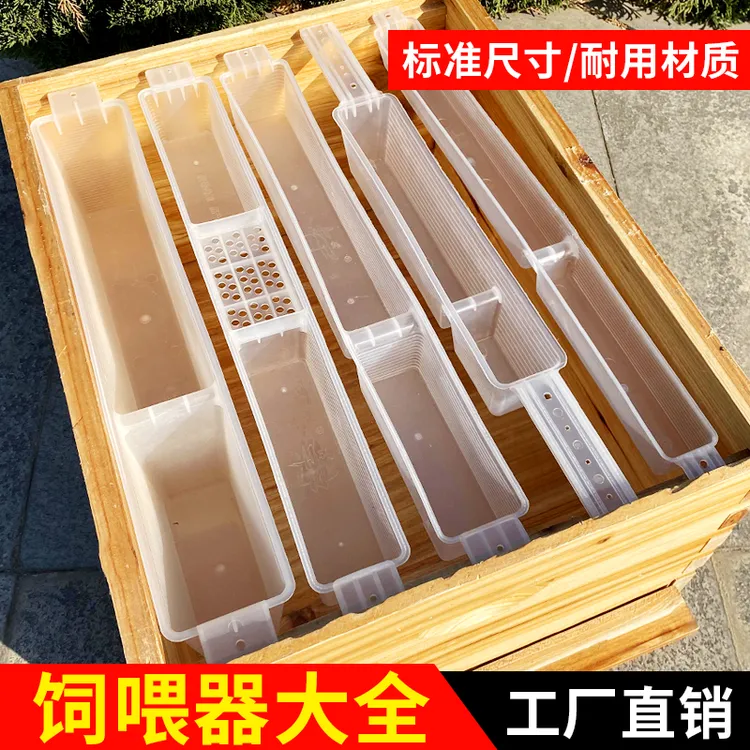 蜜蜂饲喂器加厚喂糖器中蜂喂水器饮水器养蜂喂食槽蜂具大全