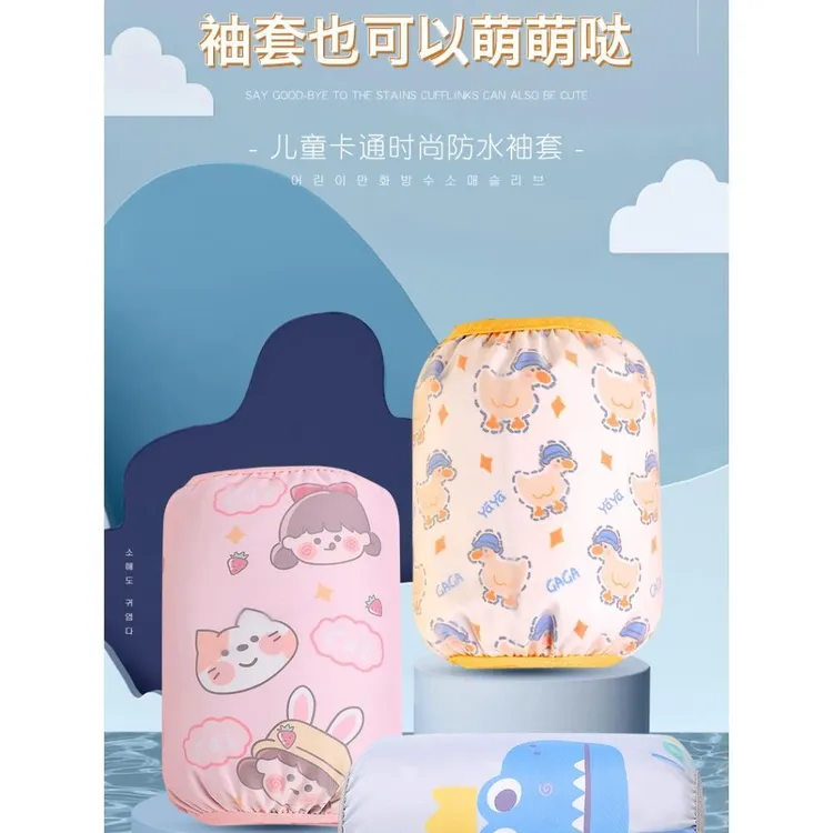 宝宝袖套秋冬季婴儿防脏套袖男孩女童可爱护袖儿童防水防污手袖