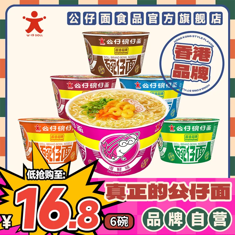 公仔面 香港公仔迷你碗仔面7口味方便面上班族早餐速食泡面整箱