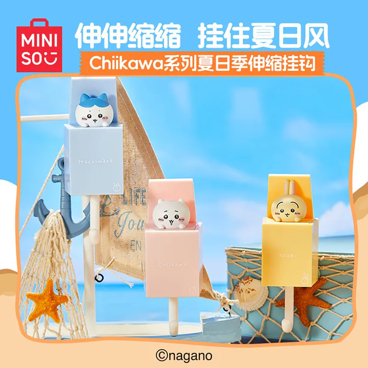 【现货】名创优品Chiikawa系列伸缩挂钩可选乌萨奇吉伊小八玩偶