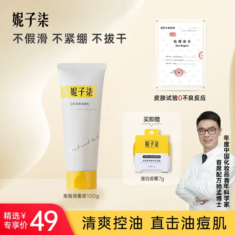 【精选达人专属】妮子柒泡泡洁面泥温和清洁保湿洗净黑头洗面奶100g