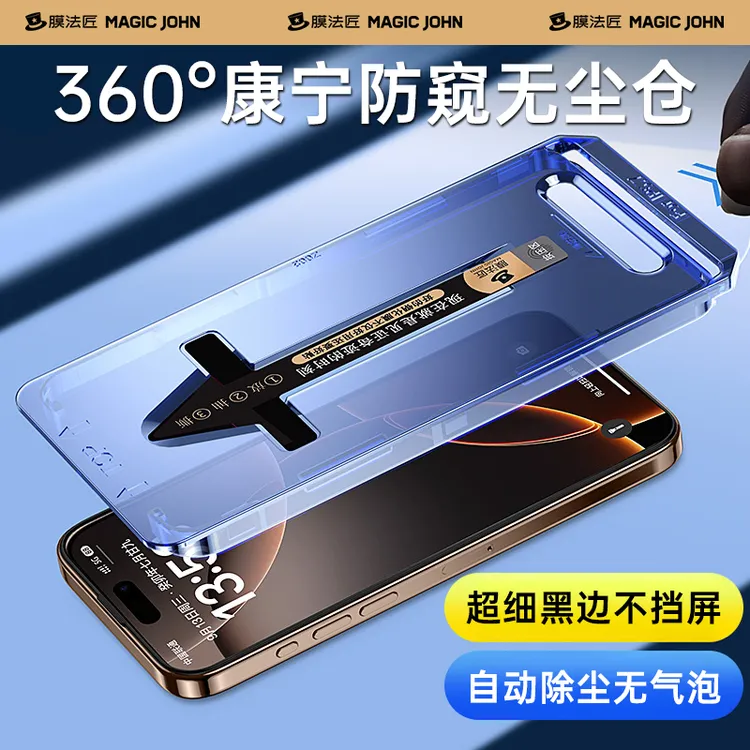 膜法匠360°防窥康宁膜适用苹果17promax手机膜16/17air高清钢化膜
