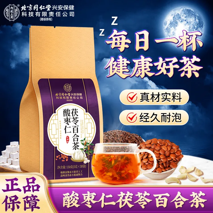 北京同仁堂内廷上用酸枣仁茶百合茯苓便携茶包免熬煮冲泡茶