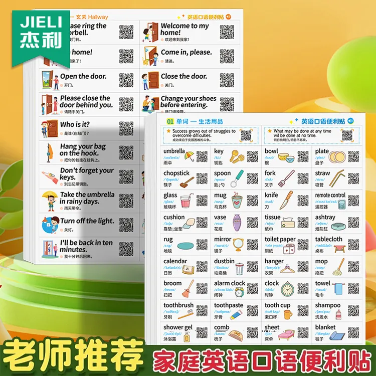 日常英语口语便利贴家庭情景启蒙场景贴纸小学英语单词随处贴防水